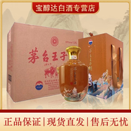 茅臺貴州茅臺酒 大壇王子生肖紀(jì)念酒 醬香型白酒收藏?cái)[柜 53度 2.5L 2壇 茅臺王子牛年整箱
