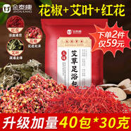 金泰康花椒泡腳藥包30g*40包 艾草艾葉紅花祛濕驅(qū)寒三伏天泡腳足浴藥包