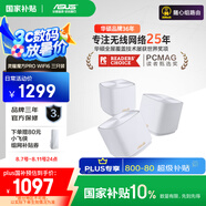 華碩（ASUS）【國家補貼15%】靈耀魔方Pro分布式子母路由器三只套裝家用千兆WiFi6無(wú)線(xiàn)穿墻王路由Aimesh隨心組