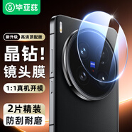 畢亞茲【HD增透2片】適用vivo X200 Ultra鏡頭膜 x200ultra手機后攝像頭保護貼膜鋼化玻璃無損像素 JM653
