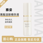 安利雅姿復(fù)合果酸活膚精華液30ml抗氧化保濕淡化細(xì)紋去角質(zhì)護(hù)膚品正品
