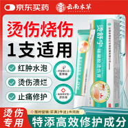 云祖堂【云南本草】燙傷膏燒傷膏熱油開水燙傷外用疤痕膏抑菌凝膠燙舒寧