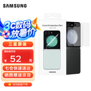 三星（SAMSUNG）Galaxy Z Flip5原裝屏幕保護膜 折疊屏手機貼膜 兩片裝 高透外屏膜 透明