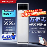 格力（GREE）空調(diào) 柜機(jī) 云佳pro 2匹/3匹 新一級能效 立式圓柱式方形方柜空調(diào) 變頻冷暖 家用臥室客廳 以舊換新 3匹 一級能效 丨云佳方柜式【30-45㎡】 皓雪白