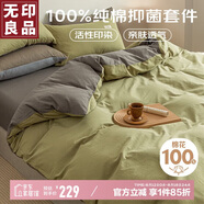 無印良品100%純棉四件套床上用品全棉床單被套220*240cm1.8/2.0米床