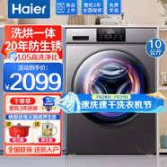 Haier【年度新品】海爾洗衣機全自動滾筒帶烘干洗烘一體機觸控大屏洗凈比1.1上內(nèi)衣除菌變頻 以舊換新 10公斤洗烘一體+空氣洗+20年防生銹