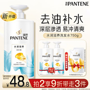 潘婷氨基酸洗發(fā)水水潤滋養(yǎng)750G洗發(fā)水洗頭膏女士男女通用