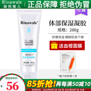 瑞倪維兒（Rinawale）體部保濕凝膠280g舒緩凝脂護膚品康婷化妝品旗艦專柜正品 體部保濕凝膠