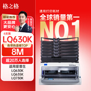 格之格LQ630K色帶架LQ730K6支裝 適用愛普生LQ630K LQ635K LQ610K LQ730K LQ735KII針式打印機(jī)色帶架