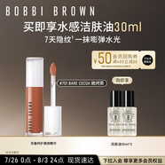 芭比波朗（Bobbi Brown）至盈呵護(hù)唇部精華751嫩烤栗號(hào)6ml 生日禮物 送女友