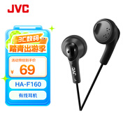 JVC 杰偉世 HA-F160平頭耳機(jī)耳塞式有線耳機(jī)HIFI平頭塞3.5MM圓孔插頭耳機(jī) 黑色