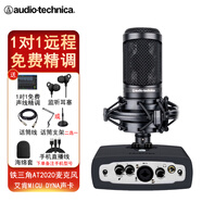 鐵三角（Audio-technica）AT2020電容麥克風(fēng)有聲書錄音專業(yè)設(shè)備直播配音套裝喜馬拉雅主播全套錄歌聲卡手機(jī)電腦唱歌話筒 AT2020+艾肯MICU【送3個(gè)精調(diào)效果】