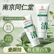 同仁堂去黑頭清潔泥膜水楊酸收縮毛孔面膜吸黑頭粉刺閉口控油清潔男女 1瓶80g【黑頭一次凈】