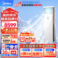 美的（Midea）中央空調 5匹柜式空調 商用 5p立式柜機 冷暖變頻 380V RFD-120LW/BSDN8Y-PA401(B3)B 包5米銅管
