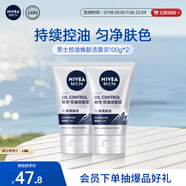 妮維雅（NIVEA）男士全新升級(jí)【煥亮】潔面100g*2洗面奶護(hù)膚品控油提亮痘印煙酰胺