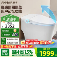 安華ANNWA 智能馬桶全自動即熱抗菌家用殺菌座坐便器全功能無水壓限制 Nil301【用戶記憶+腳感翻圈蓋】 400mm