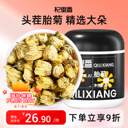 杞里香 胎菊80g 菊花茶葉花草茶杭白菊花蕾枸杞金銀花決明子茶泡水養(yǎng)生