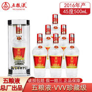 五糧液【送禮】禮盒高度糧食酒喜酒婚宴禮盒龍年生肖送禮喜宴收藏老酒 45度 500mL 6瓶 2016年五糧液vvv酒