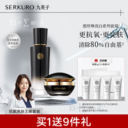 九美子黑珍珠護(hù)膚套裝補(bǔ)水保濕滋潤提亮護(hù)膚抗皺四季通用套組官方正品 黑珍珠2件（水份露+面霜）