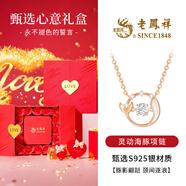 老鳳祥純銀靈動(dòng)海豚項(xiàng)鏈女2025新款鎖骨鏈簡(jiǎn)約吊墜七夕情人節(jié)禮物送女友 【浪漫玫瑰禮盒】*八倉發(fā)貨/當(dāng)/次日達(dá) 靈動(dòng)海豚項(xiàng)鏈-玫