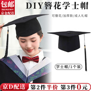 東之天地 學(xué)士帽簪花仿真花絹花婚慶花朵配件diy手工頭飾花材料包痛包裝飾 【加厚款】學(xué)士帽【1個(gè)】
