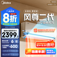 美的空調(diào) 新一級能效 變頻冷暖 智能 環(huán)繞風(fēng)家用空調(diào)掛機(jī)風(fēng)尊 防直吹 以舊換新 家電國家補(bǔ)貼20% 大1.5匹 一級能效 新升級 風(fēng)尊二代