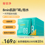 郁美凈沁潤保濕面膜25g*6片*8盒青少年保濕面膜補水滋潤干燥舒緩