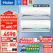 海爾（Haier）空調(diào)1匹/1.5匹新一級(jí)能效變頻冷暖自清潔家用臥室壁掛式空調(diào)掛機(jī)智能WIFI 1.5匹 一級(jí)能效 【兩室1.5匹KPC*2】