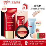 婷美（GRACEWELL）防曬BB霜防曬乳套裝隔離遮瑕控油bb霜不脫妝粉底液男女護(hù)膚化妝品 (自然色+粉餅) 加隔離防曬正裝