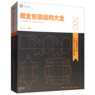 紙盒包裝結(jié)構(gòu)大全：一本包裝設(shè)計(jì)師、平面設(shè)計(jì)師必備手冊(cè)