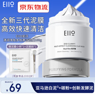 奕沃（EIIO）清潔泥膜第三代補(bǔ)水黑頭粉刺閉口毛孔控油白泥男女ello送禮物 第三代清潔泥膜100g