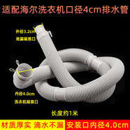 適配海爾洗衣機(jī)排水管 通用波輪全自動(dòng)洗衣機(jī)下放水管 加長延長管 長1米