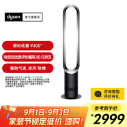戴森【國家補貼15%】AM07空氣循環(huán)無葉風(fēng)扇落地扇平穩(wěn)強勁涼風(fēng)適用客廳臥室 黑鎳色