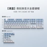 VEEKOS極簡(jiǎn)漸變主題客制化個(gè)性側刻透光鍵帽135顆適用60/68/75/87/98/108鍵配列機械鍵盤(pán)磁軸鍵盤(pán)PBT鍵帽 VEEKOS&AKKO清藍-二色側刻原廠(chǎng)高度鍵帽