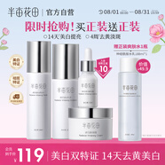 半畝花田美白水乳套裝護(hù)膚品美白淡斑特證去黃提亮改善暗沉補(bǔ)水保濕化妝品
