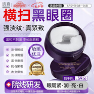 透真眼膜眼袋提拉緊致熊果苷補(bǔ)水抗皺淡化黑眼圈煙酰胺細(xì)紋魚尾紋眼貼