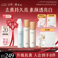 谷雨第三代雪肌潔水乳套裝 減黃提亮補(bǔ)水保濕護(hù)膚品七夕禮物送女友