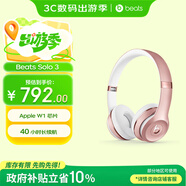 beats Solo3 Wireless 頭戴式 藍牙無(wú)線(xiàn)耳機 手機耳機 游戲耳機 玫瑰金