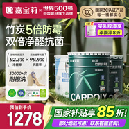嘉寶莉（CARPOLY）內墻乳膠漆竹炭抗甲醛五合一墻面漆防霉油漆涂料70kg套裝