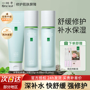 一葉子（one leaf）護膚品套裝酪梨水乳男女學生補水保濕舒緩乳液化妝品禮物正品 【油敏肌推薦】雪耳2.0-潔水乳