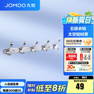 九牧（JOMOO） 廚衛掛件浴室廚房掛鉤實(shí)心加厚掛衣鉤衣帽鉤墻掛衛生間掛鉤 亮銀【5排】936905
