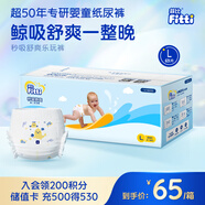 菲比Fitti秒吸舒爽嬰童拉拉褲L69(9-14kg)大碼褲型尿不濕干爽舒適