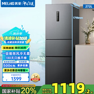 美菱（MeiLing）【離子凈】272升三門小冰箱超薄嵌入一級能效變頻小型家用大冷凍風冷無霜宿舍租房不串味迷你冰箱 BCD-272WP3CX-灰