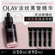 玉蘭油（OLAY）淡紋黑管精華液50ml補水抗皺抗衰老面部精華生日禮物送女友
