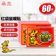 朵蘭巴布熊暖貼（紅袋鼠60片）暖寶帖暖寶寶發(fā)熱貼暖身貼保暖防護貼