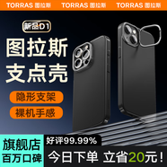圖拉斯【超薄散熱丨鏡頭支架】D1支點殼適用蘋果15promax手機殼iphone15保護套磨砂磁吸散熱全包防摔簡約 鈦黑色丨iPhone15ProMax 【迄今更輕薄】超強散熱+不沾指紋+無線充電