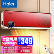 海爾（Haier）取暖器浴室暖風(fēng)機(jī)壁掛式電暖風(fēng)家用語(yǔ)音控制電暖器節(jié)能省電熱風(fēng)機(jī)壁掛電暖氣烤火爐防水小空調(diào) 中國(guó)紅HNS2005