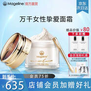 麥吉麗（Mageline）官方旗艦正品貴婦膏素顏面霜 平衡水 精華抗皺 三部曲套裝禮盒 貴婦膏20克（約120天用量）
