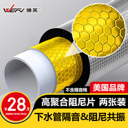 維芙WEFV下水管隔音阻尼片隔音棉下水道水管自粘包下水管道包管吸音棉