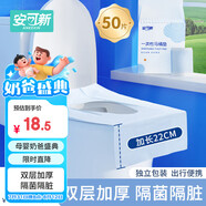 安可新一次性馬桶墊50片加長(zhǎng)獨(dú)立裝旅行酒店防水紙產(chǎn)婦坐便墊40*60cm
